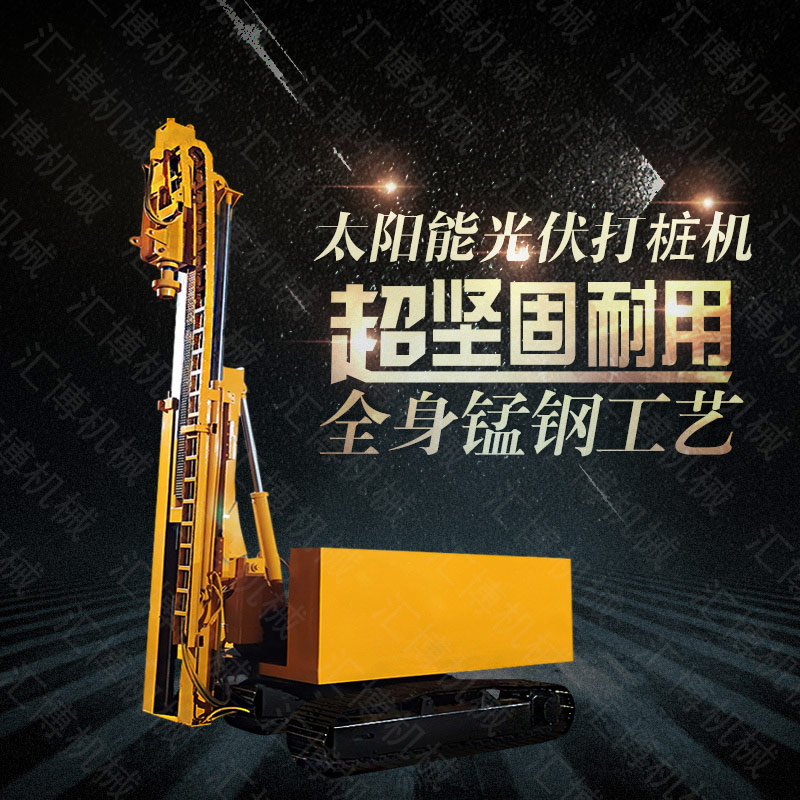小型履帶光伏打樁機(jī)，山地光伏打樁機(jī)可定做