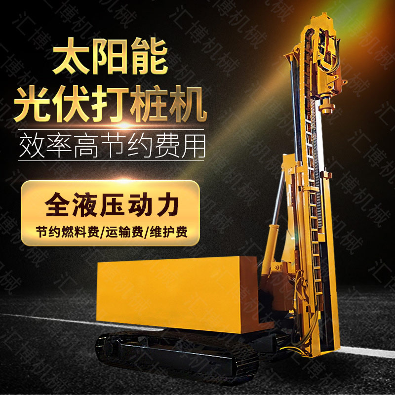 伸縮臂光伏打樁機(jī)，玉柴動力光伏打樁機(jī)廠家