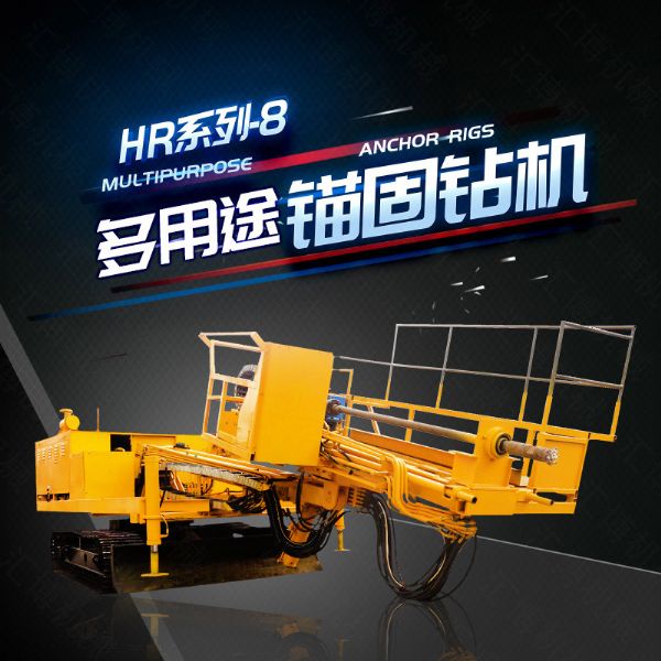 液壓錨固鉆機(jī)，護(hù)坡鉆機(jī)廠(chǎng)家直銷(xiāo)