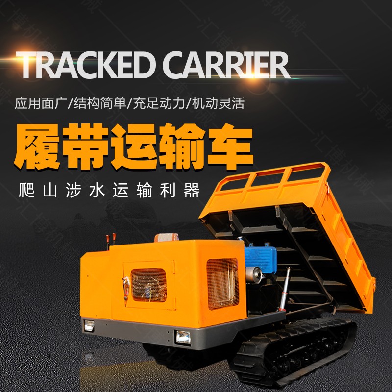 直銷農(nóng)用履帶運輸車，水田專用履帶運輸車