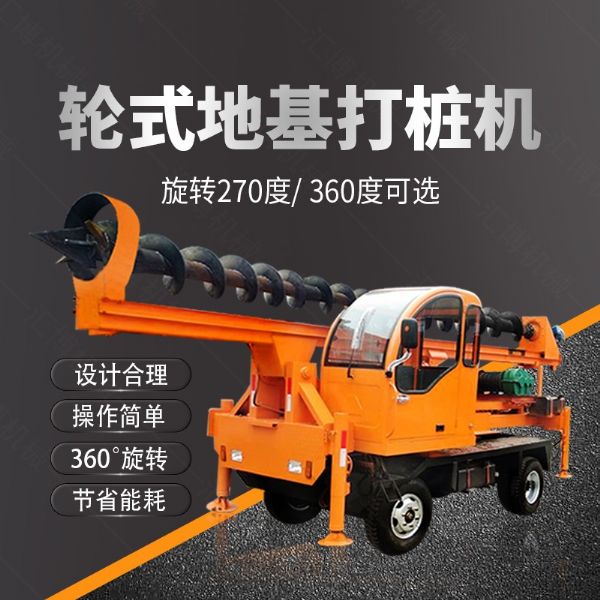 建筑工程輪式地基打樁機(jī)，四輪螺旋打樁機(jī)