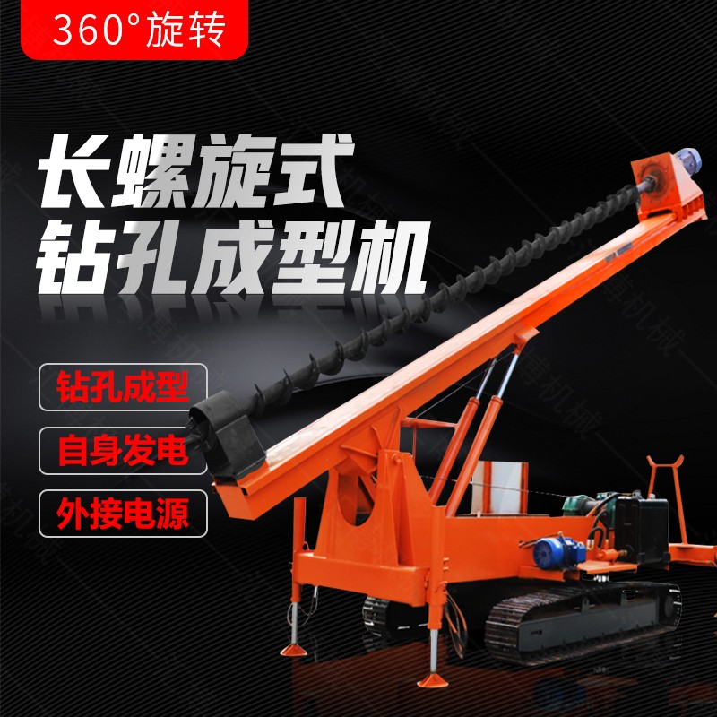 履帶長螺旋鉆孔機，全液壓長螺旋鉆孔機