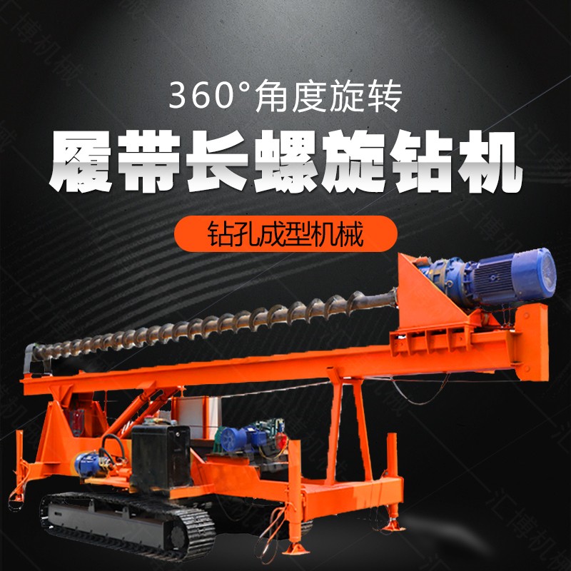 年底促銷履帶地基打樁機，地基螺旋鉆孔機